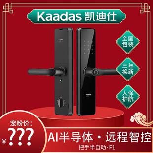 kaadas/凯迪仕F1/F300/M3w智能门锁把手款指纹密码刷卡远程防盗锁