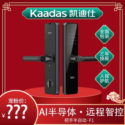 kaadas/凯迪仕F1/F300/M3w智能门锁把手款指纹密码刷卡远程防盗锁