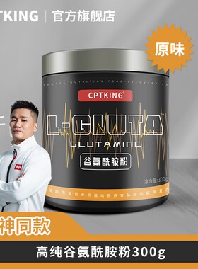 CPTKING赛霸 高纯谷氨酰胺 300g 成人运动吸收健身补剂训练恢复 C