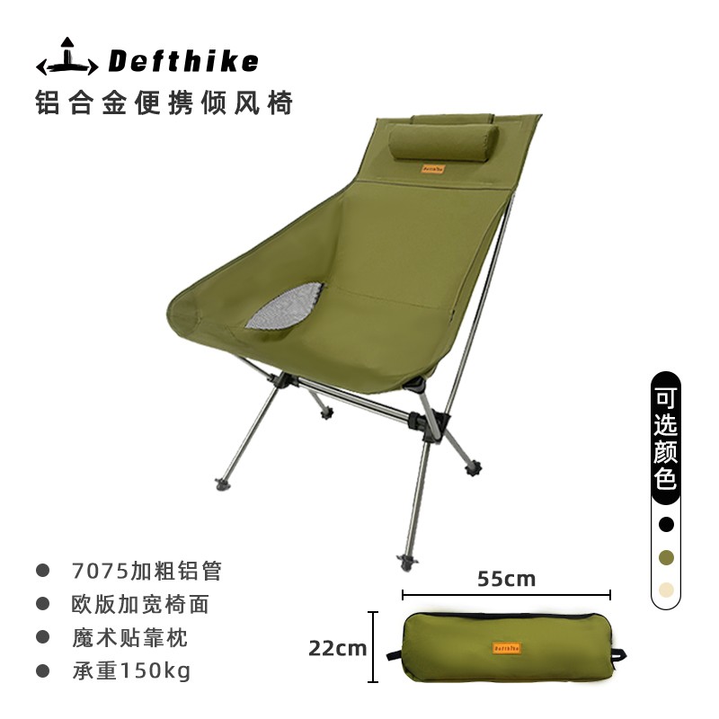 Defthike/迪飞客倾风椅户外露营加宽月亮椅高背 铝合金便携折叠椅