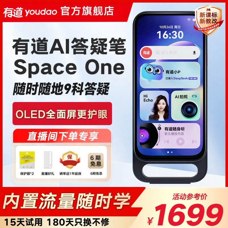 【暑期冲刺】有道AI答疑笔SpaceOne全面屏学习机智能扫读英语翻译