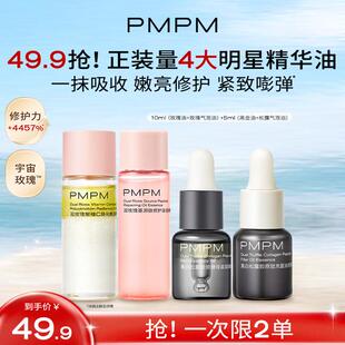 【限购2单】PMPM口碑加油包30ml正装量熬夜修护提亮紧致精华油sc