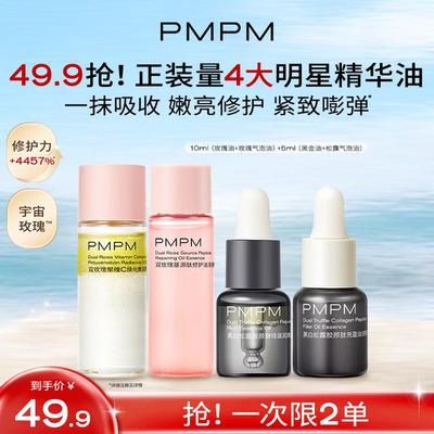 【限购2单】PMPM口碑加油包30ml正装量熬夜修护提亮紧致精华油sc