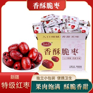 营养无核酥脆新疆红枣独立包装 香酥脆枣40包 粉丝福利