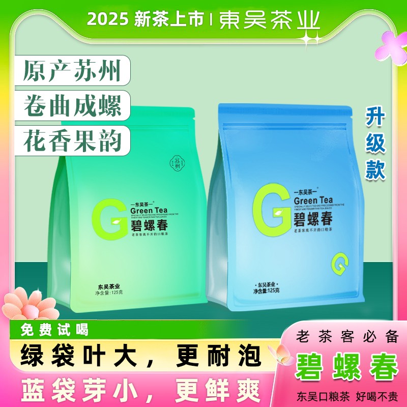 东吴茶一2026年新茶苏州碧螺春明前绿茶浓香耐泡型栗香花果香ZX