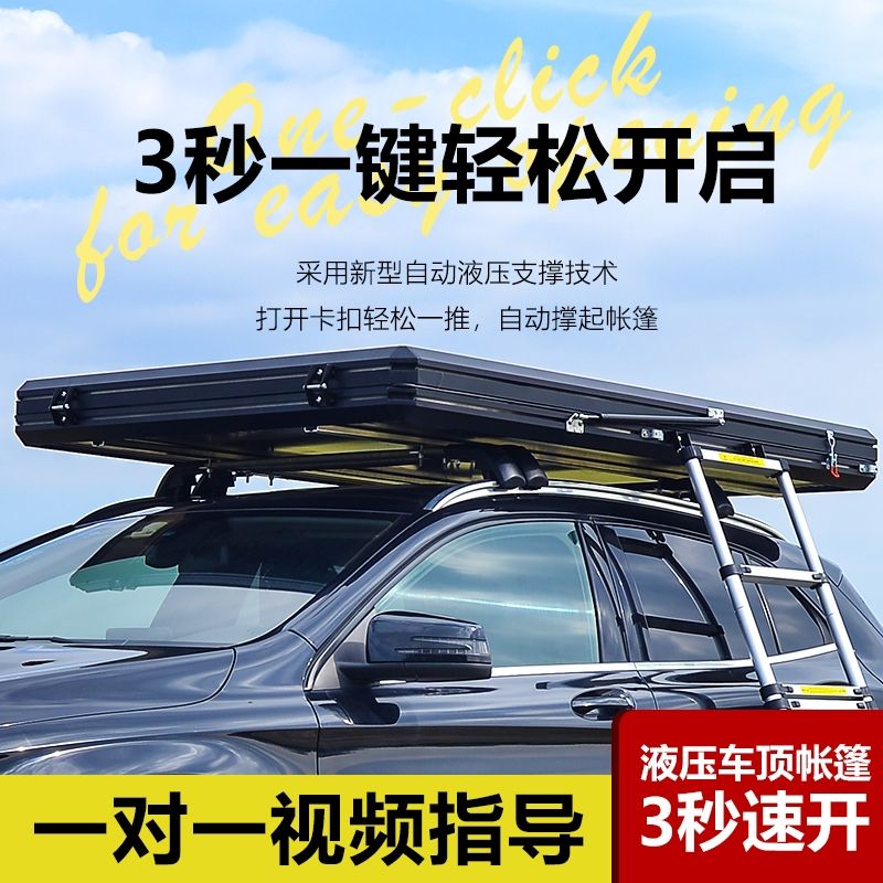 铝合金硬顶汽车车顶帐篷液压全自动自驾游户外车载露营折叠