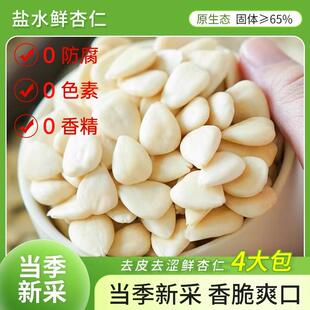 买二送二四大包新鲜杏仁原味盐水杏仁凉拌炒菜坚果零食