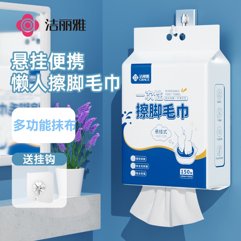 洁丽雅悬挂式擦脚布擦脚纸巾一次性懒人抹布家用洗脚毛巾足浴加厚