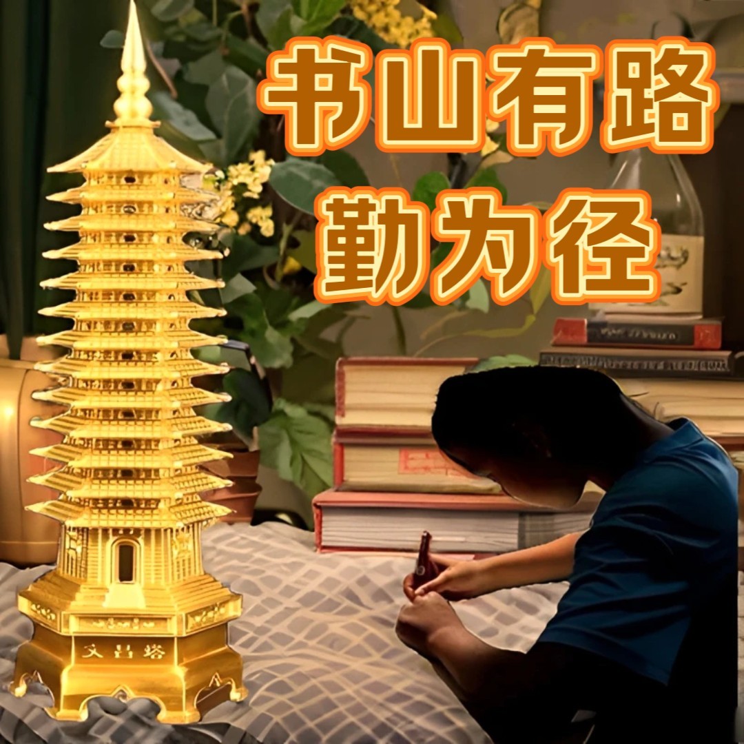 文昌塔学生学习黄铜家居摆件九层十三层办公室书桌客厅装饰品中式