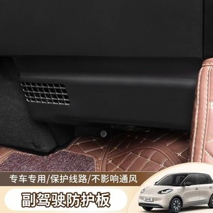 适用于五菱缤果副驾驶防踢保护板内线路盖挡板缤果副驾驶线保护罩