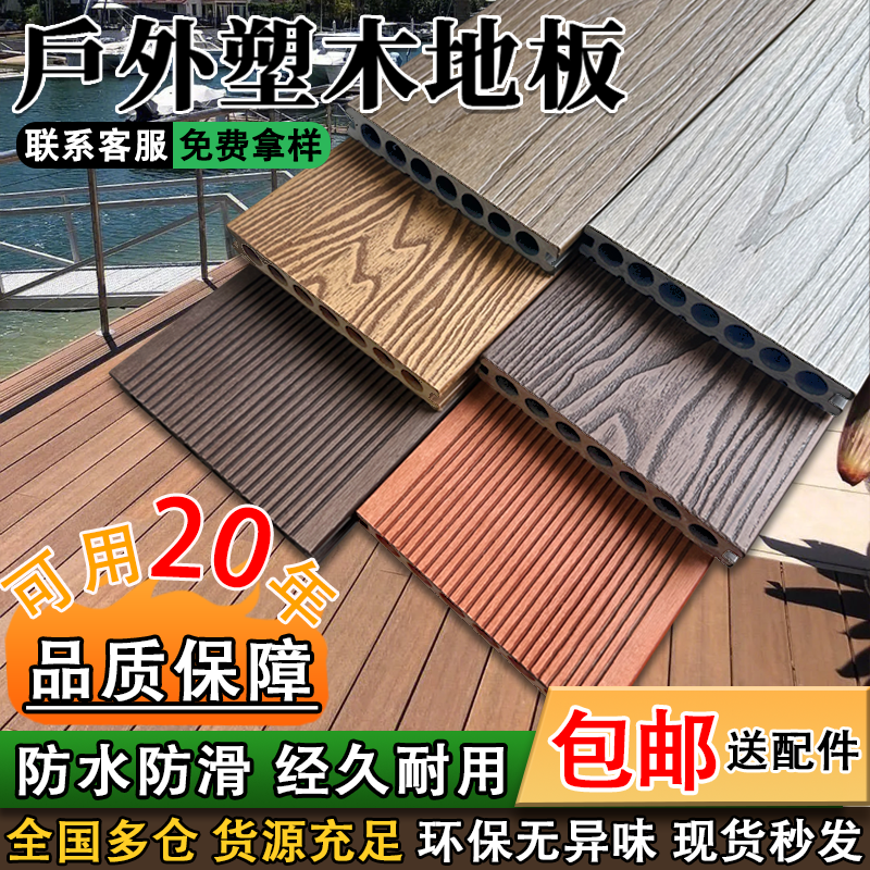 户外塑木地板庭院露台木塑地板防腐木一二代共挤室外防水防火清仓