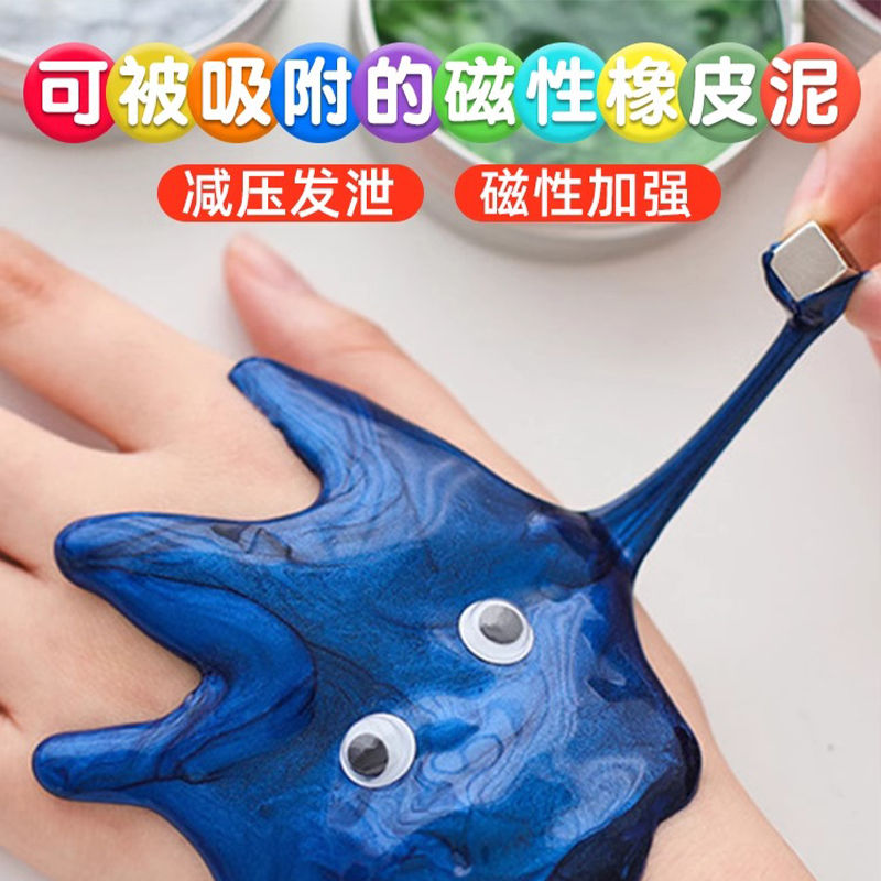 磁力泥送磁铁魔法磁性橡皮泥彩泥磁吸泥吞噬泥儿童减压玩具发泄粘