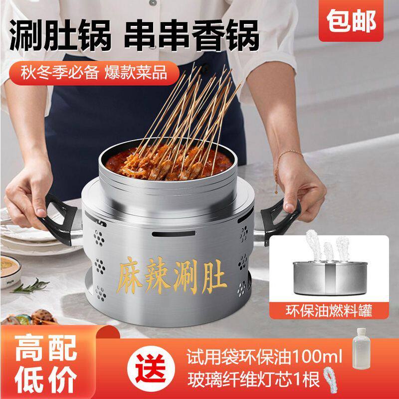 不锈钢涮肚锅商用涮毛肚锅麻辣涮肚锅串串香加厚大容量涮串专用锅