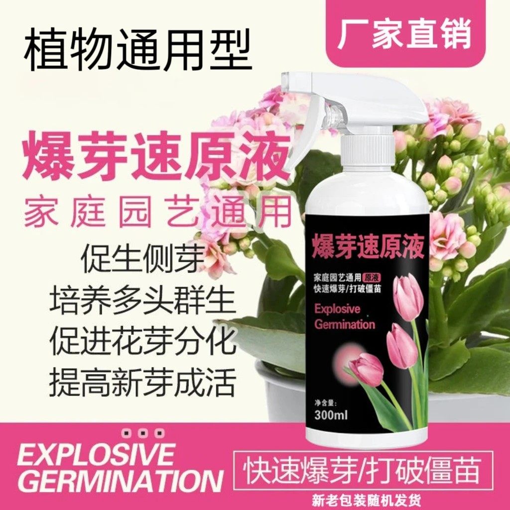 爆芽速原液植物多芽促芽催芽分化叶插花植物多肉绿植通用型液体肥,农用物资,叶面肥,淘宝优惠券,粉丝福利购,淘宝优惠卷