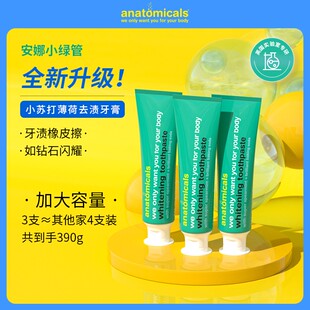 英国正版安娜小绿管小苏打牙膏130g*3支亮白进口牙膏Z