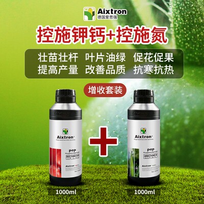 Aixtron【高产套装】德国进口叶面肥增产增收果实膨大促花保果壮