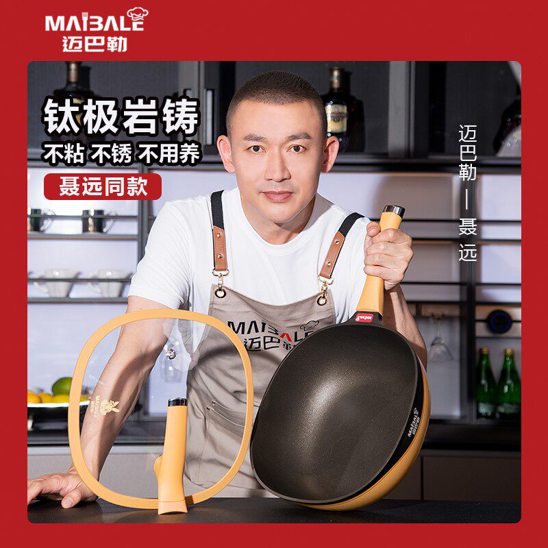 迈巴勒钛极不粘锅家用炒锅超强不粘电磁炉煤气灶通用锅多用煎炒锅