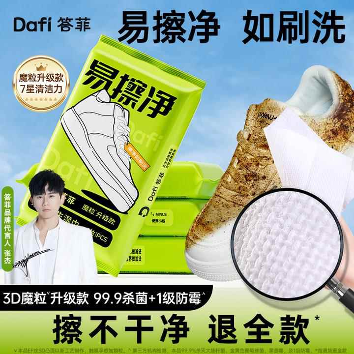 【答菲】擦鞋湿巾小白鞋清洗剂免洗运动清洁洗鞋专用球鞋皮鞋去污