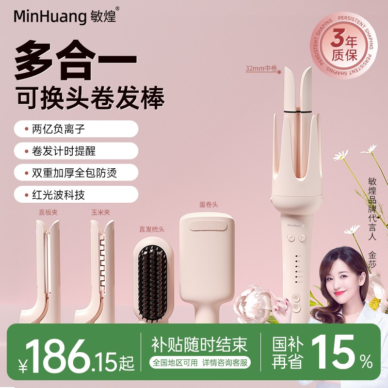 【政府补贴】敏煌多功能多合一换头全自动卷发棒直发梳随心换持久