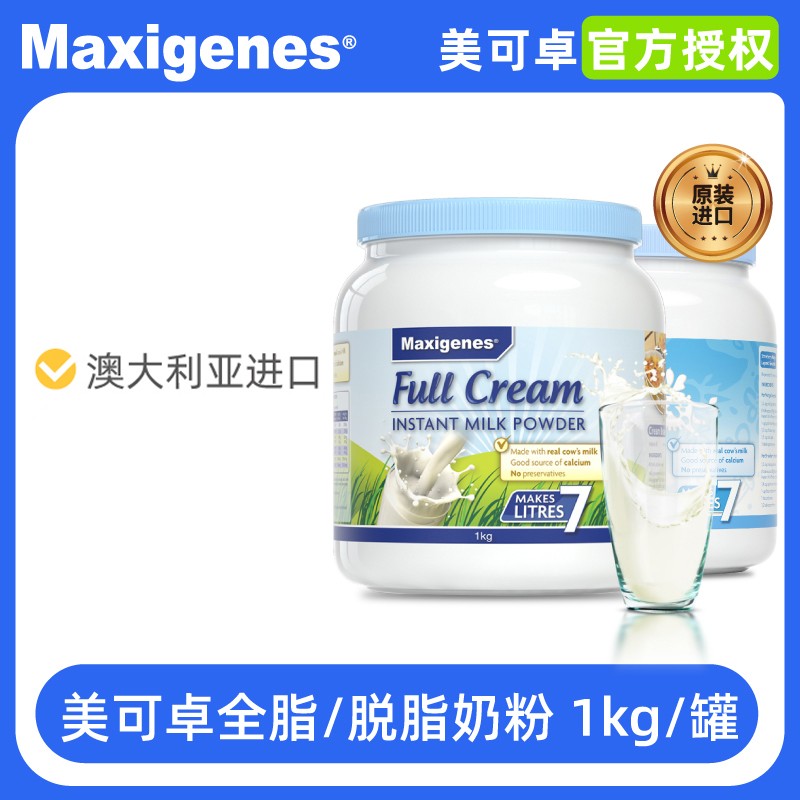 Maxigenes美可卓 美可卓澳洲奶粉蓝胖子原装 1kg*1/2罐 maxigenes
