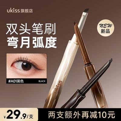 ukiss悠珂思浮生若梦刀锋眼线胶笔防水防汗眼线笔哑光
