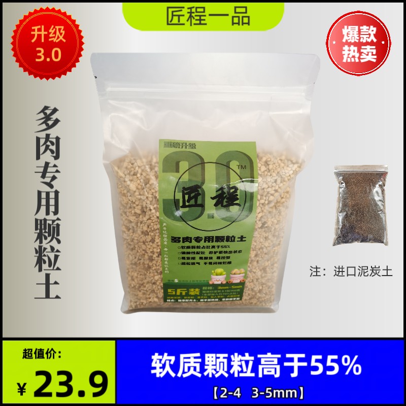 匠程多肉专用精品-软质颗粒土养根控型好土满10赠1
