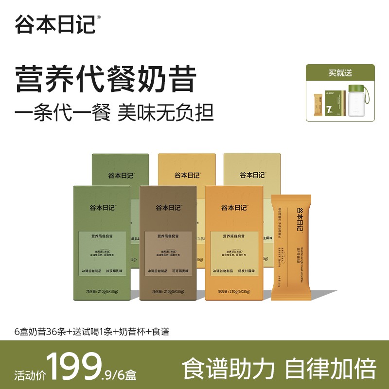 达人谷本日记条装奶昔小纤条代餐高蛋白饱腹感营养健康冲调G