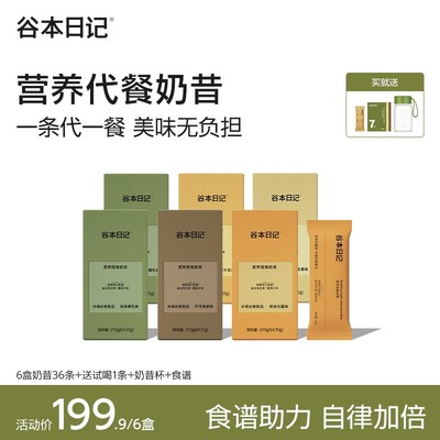 达人谷本日记条装奶昔小纤条代餐高蛋白饱腹感营养健康冲调G