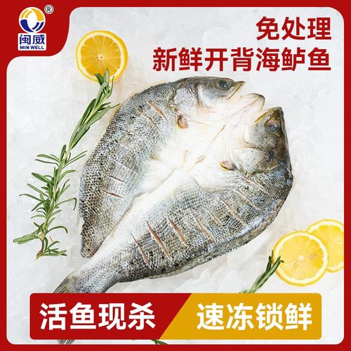 闽威醇香海鲈鱼400g/500g*4条调味水产制品