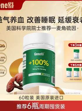 GeneIII/仅三麦角硫因胶囊60粒99.99%高纯度1800mg136