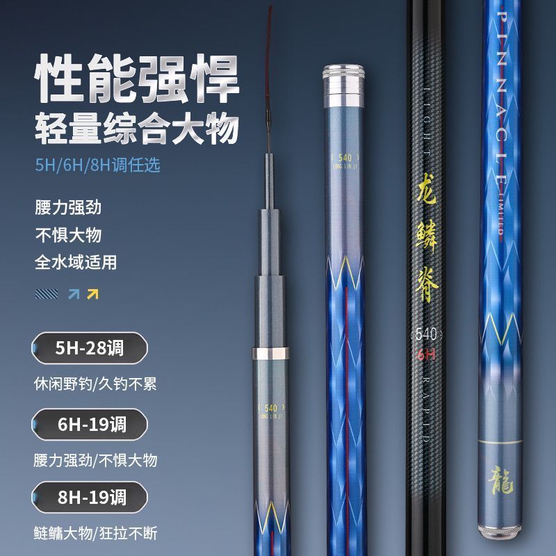 正品龙鳞脊鱼竿手杆碳素超硬28调5h6H19调台钓竿大物杆小综合