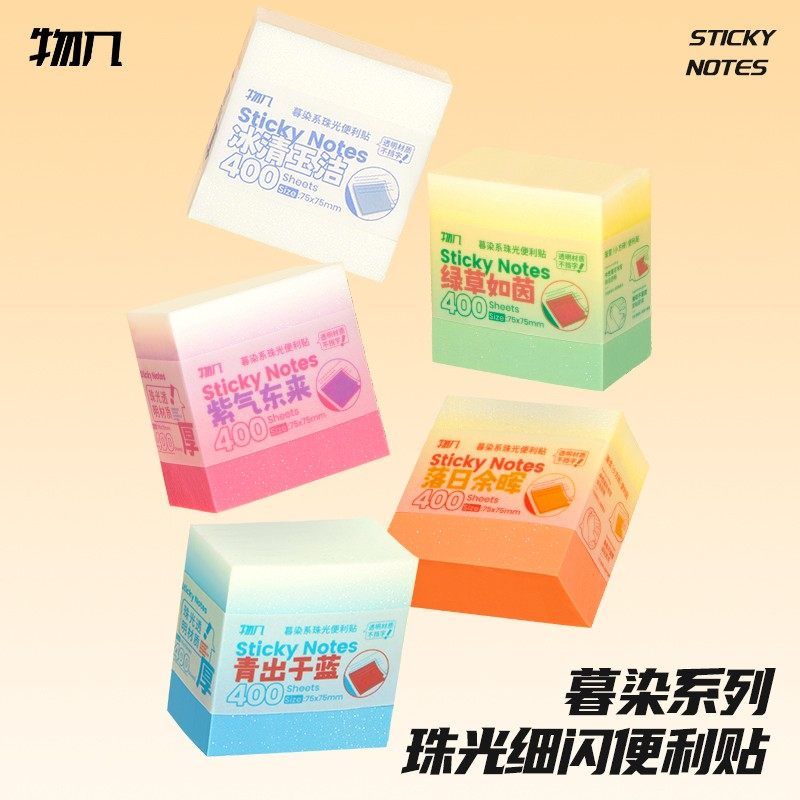 物几暮染方砖便利贴高颜值便签本n次贴标签贴创意学生专用记事贴,文具电教/文化用品/商务用品,便签本/便条纸/N次贴,淘宝优惠券,粉丝福利购,淘宝优惠卷