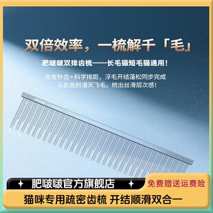 肥啵啵双齿排梳猫咪专用疏密齿梳去浮毛开结布偶缅因长短针猫咪梳