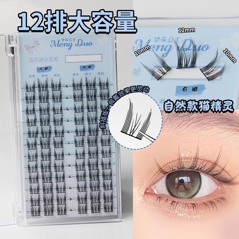 懒人小猫耳!超大容量自然浓密款精灵假睫毛单簇睫毛懒人小恶魔