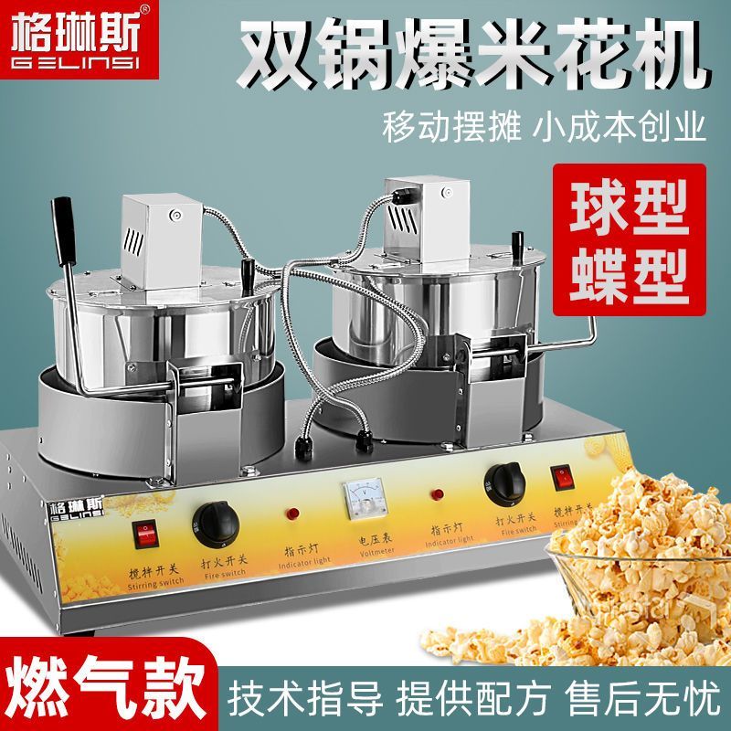 商用电动燃气球形爆米花机棉花糖机一体机双锅单锅爆米花机摆摊