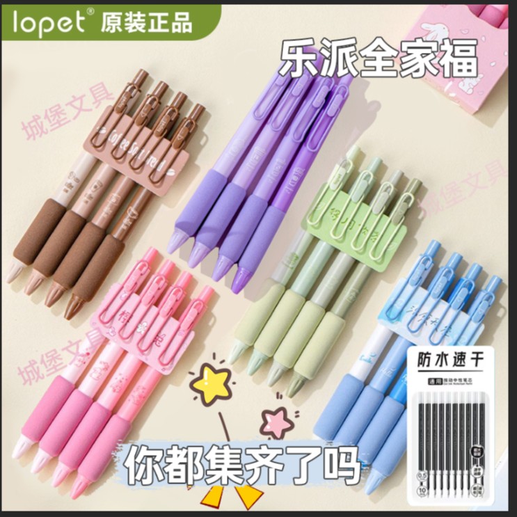 乐派正品欧包刷题笔ST笔头按动中性笔高颜值速干学生考试原装笔芯