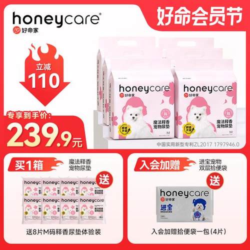 【升级】honeycare好命家魔法释香6包好命天生加厚宠物尿垫狗狗尿
