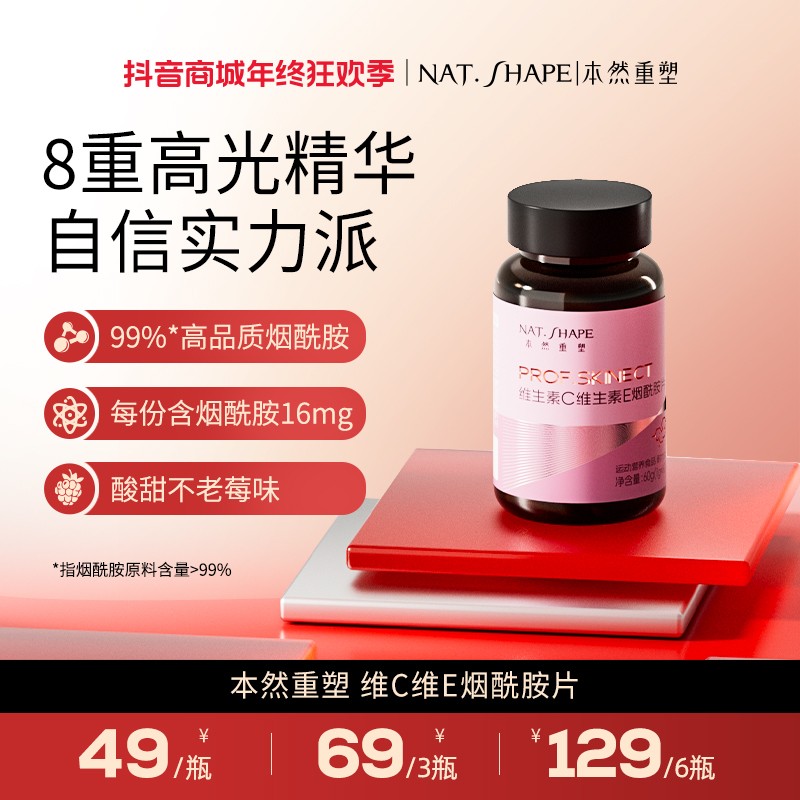 宠粉福利本然重塑维生素C维生素E烟酰胺片烟酸复合维生素60片