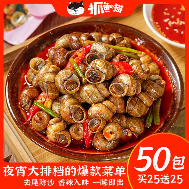 【抓鱼的猫】香辣嗦螺麻辣田螺开袋即食下酒下饭买25包送25包