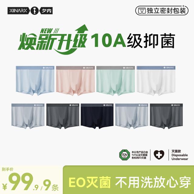 xiinarx/夕内男士内裤无痕凉感四角裤运动薄款裸感无痕首穿免洗