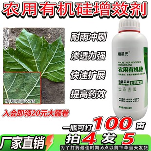 植星光农用有机硅增效剂渗透扩展润湿表面活性剂防雨淋叶面喷施