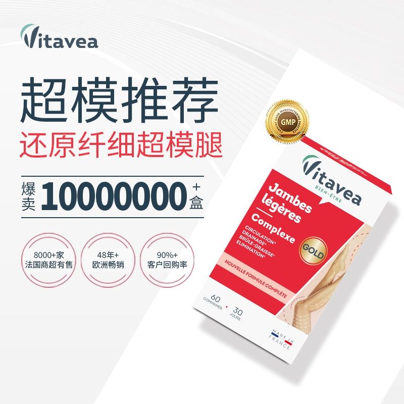 进博会同款法国Vitavea超模金标有机腿丸升级版60粒/盒自动拍3
