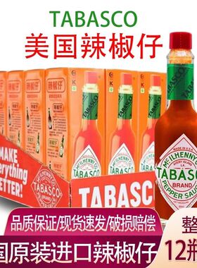 美国辣椒仔60mlx12瓶生蚝刺身tabasco辣椒酱