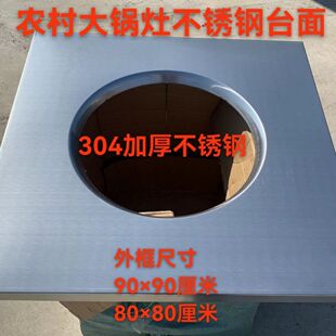 白钢锅台灶农村不锈钢厨房台面大锅灶台面201白钢柴火灶桌面
