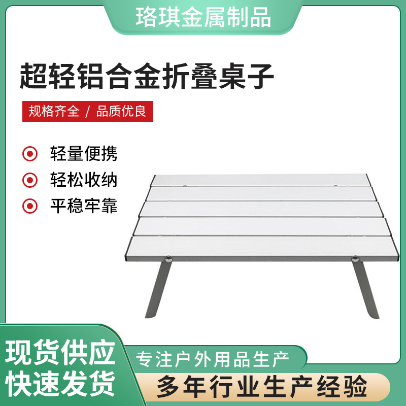 新款户外超轻铝合金折叠桌子便携式野餐露营烧烤摆摊电脑迷你桌子