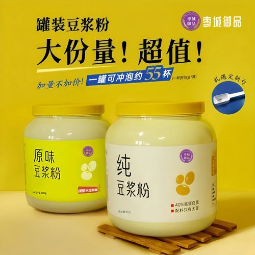 纯豆浆粉原味高蛋白无蔗糖营养早餐速溶冲饮粉大桶装800g