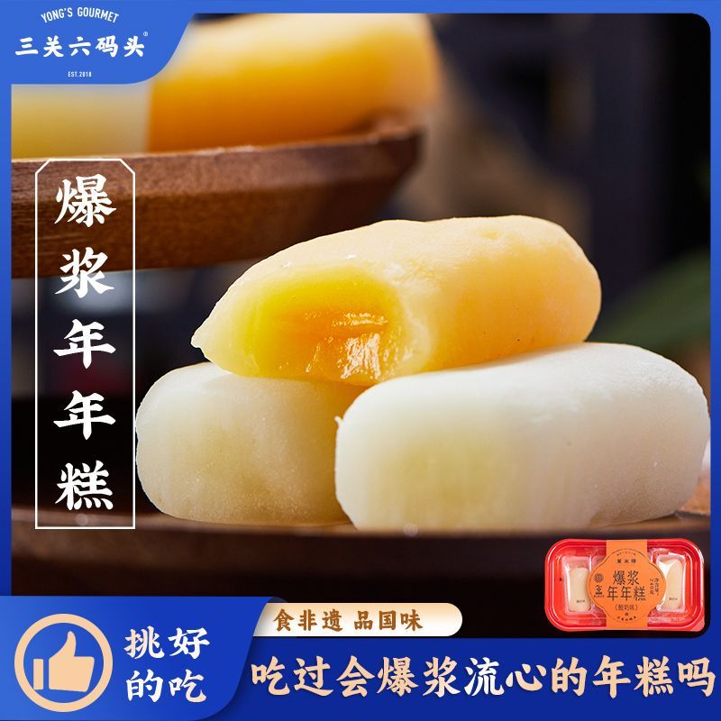 三关六码头传统爆浆年糕独立包装韩式麻薯糍粑夹心酸奶海盐芝士味