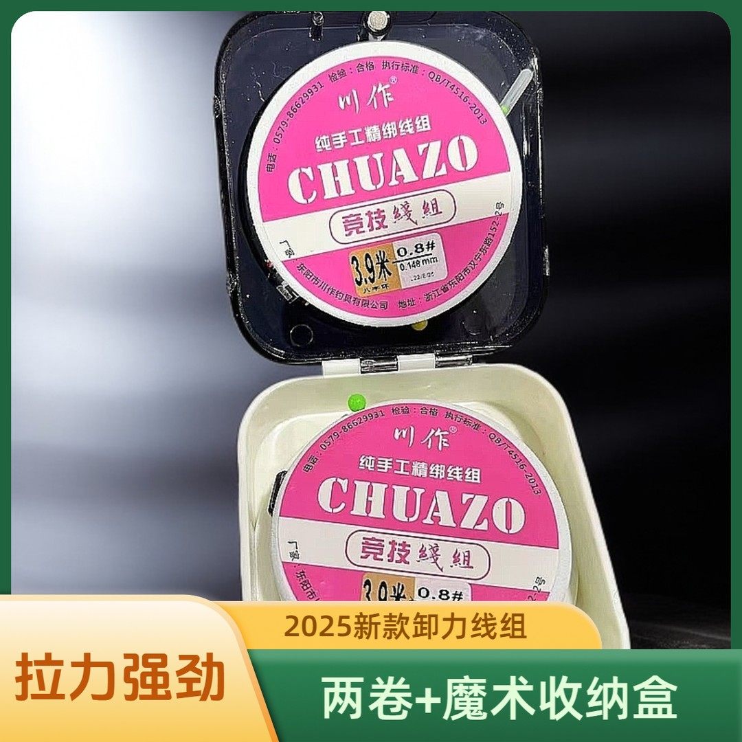 Chuanzuo/川作卸力线组成品主线组鱼线套装全套台钓绑好鲫鱼线组,户外/登山/野营/旅行用品,线组,淘宝优惠券,粉丝福利购,淘宝优惠卷
