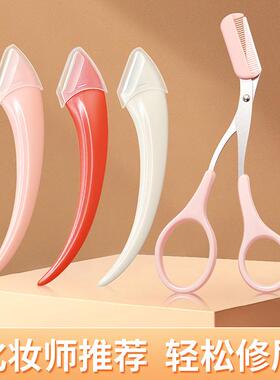 Keqi/可绮安全修眉刀新手刮眉刀带梳眉剪修眉锋利初学者女士