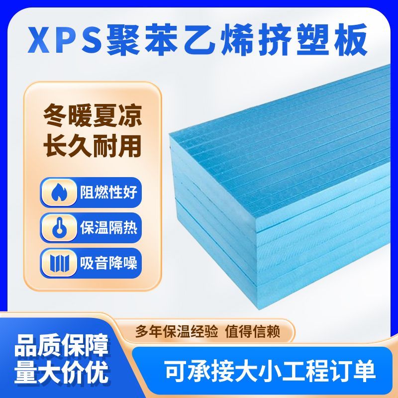 高密度xps挤塑板内外墙楼屋顶隔热家用生鲜保温泡沫板防寒保暖